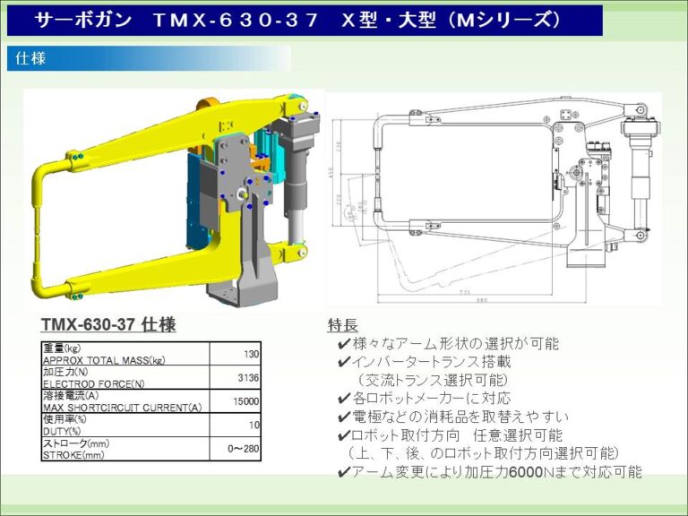X Gun Large Type (M Series)