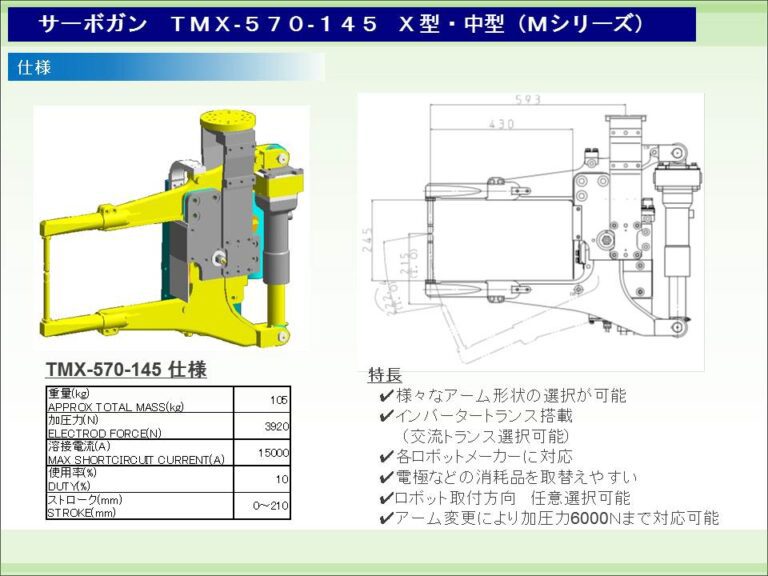 X Gun Medium Type (M Series)